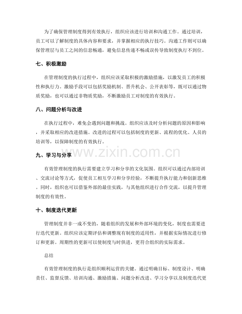 有效管理制度的执行验收和迭代更新.docx_第2页
