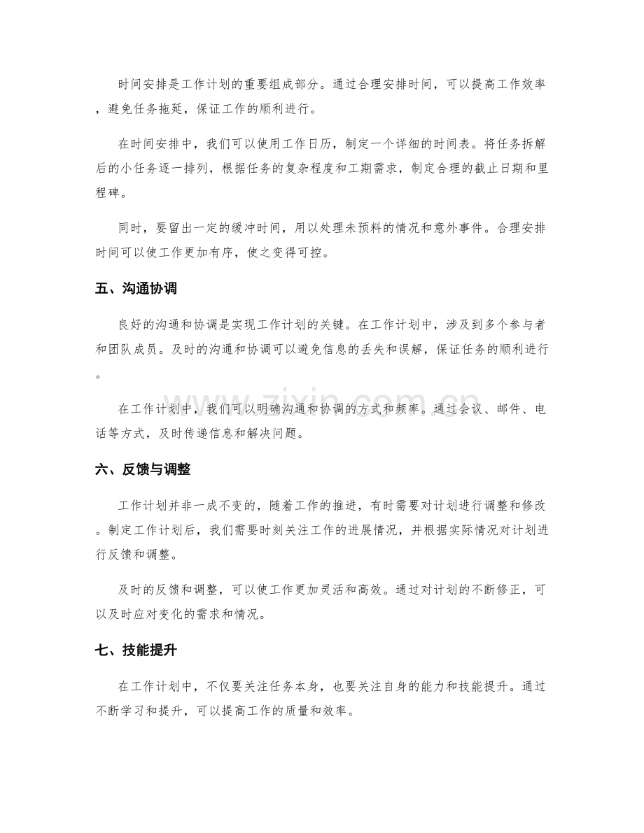 工作计划的步骤与优化建议.docx_第2页
