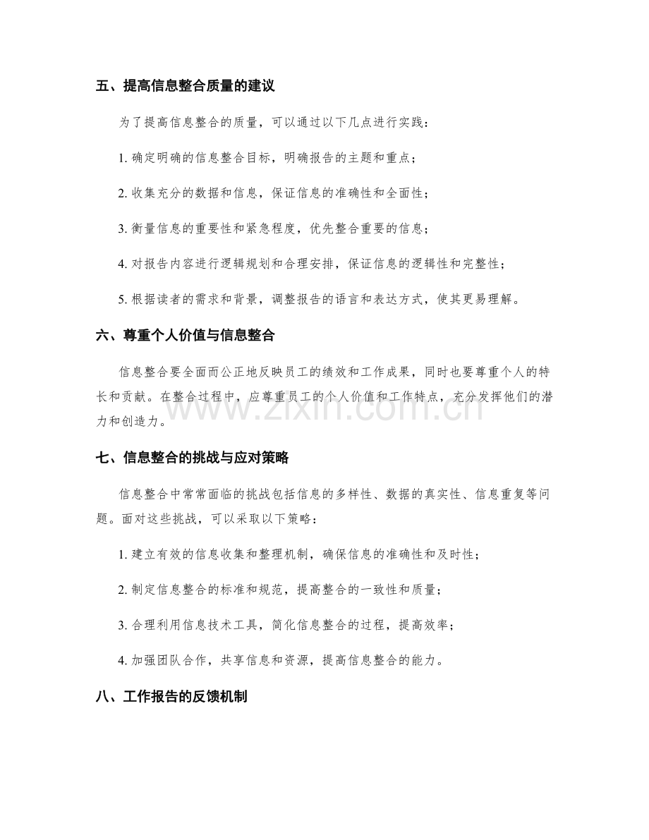 工作报告的权重分配与信息整合.docx_第2页