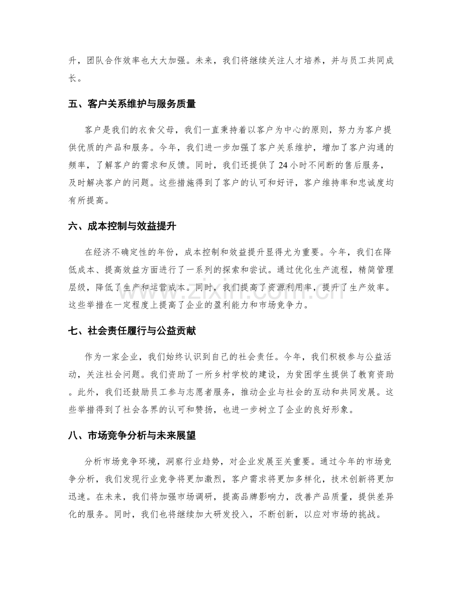 年终总结的重点回顾和成果分析.docx_第2页