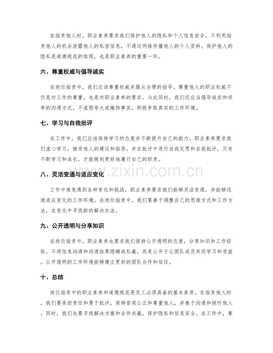 岗位职责中的职业素养与道德规范.docx_第2页