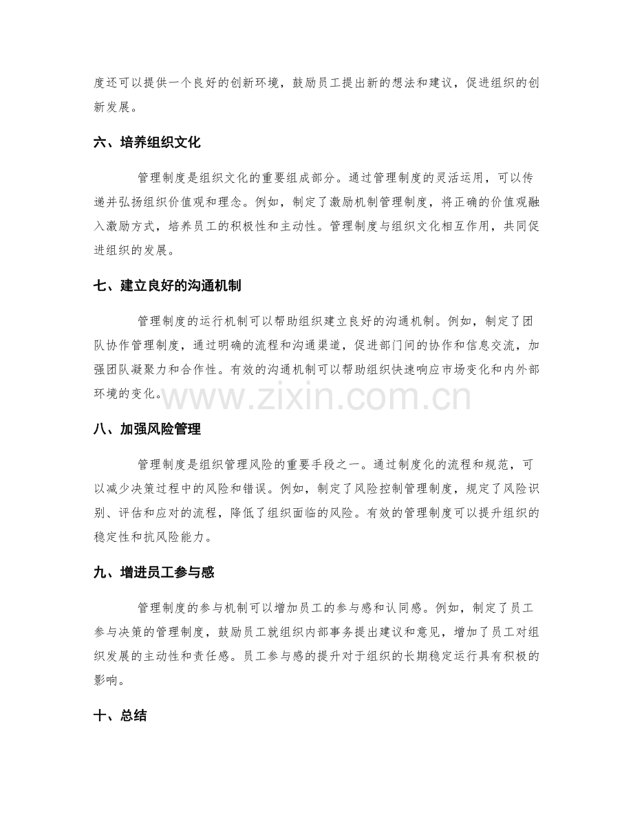 管理制度的重要性及运行机制.docx_第2页