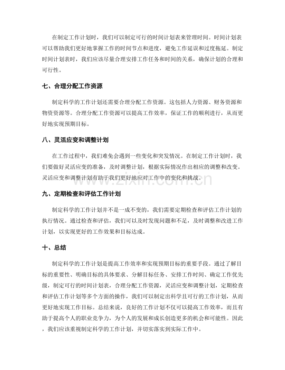 制定科学的工作计划以达成目标.docx_第2页