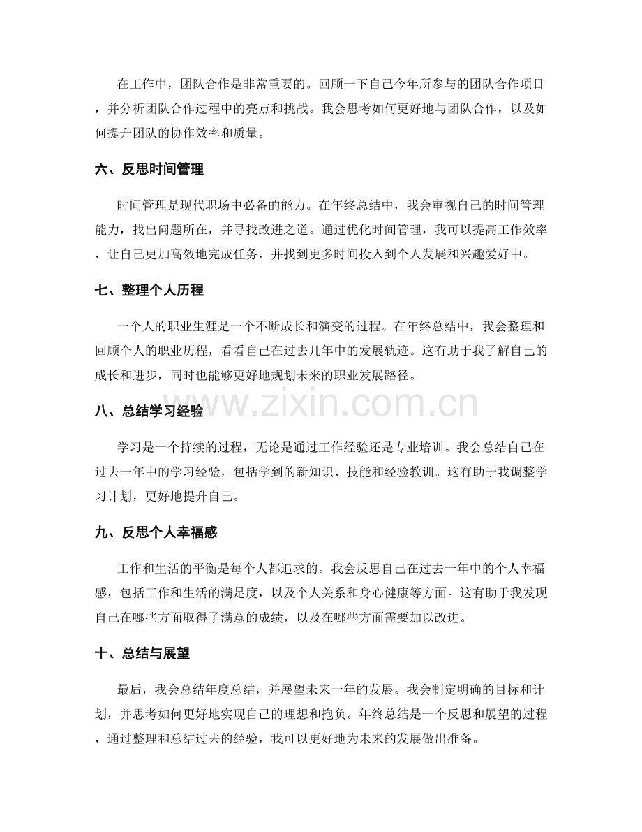 年终总结的思考和总结方式.docx_第2页