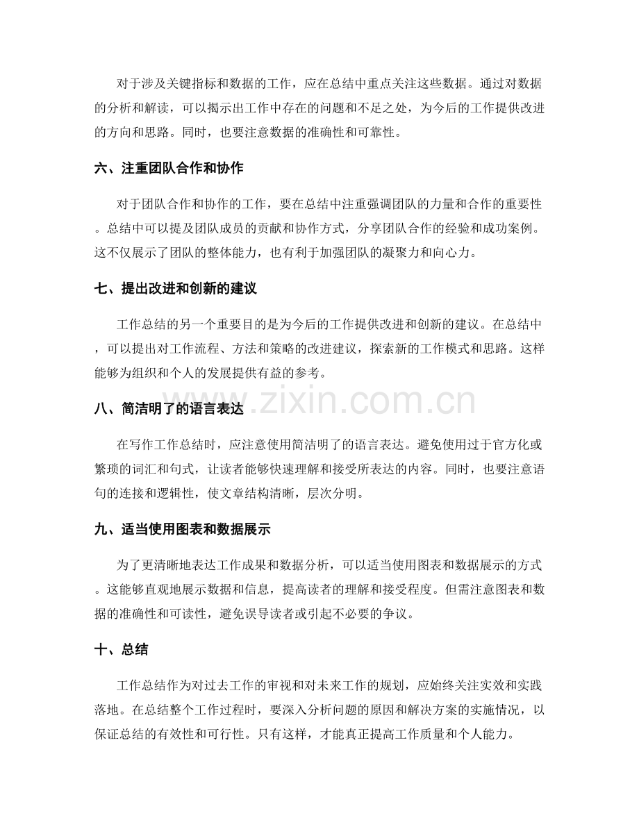 高质量工作总结的写作技巧与经验分享.docx_第2页
