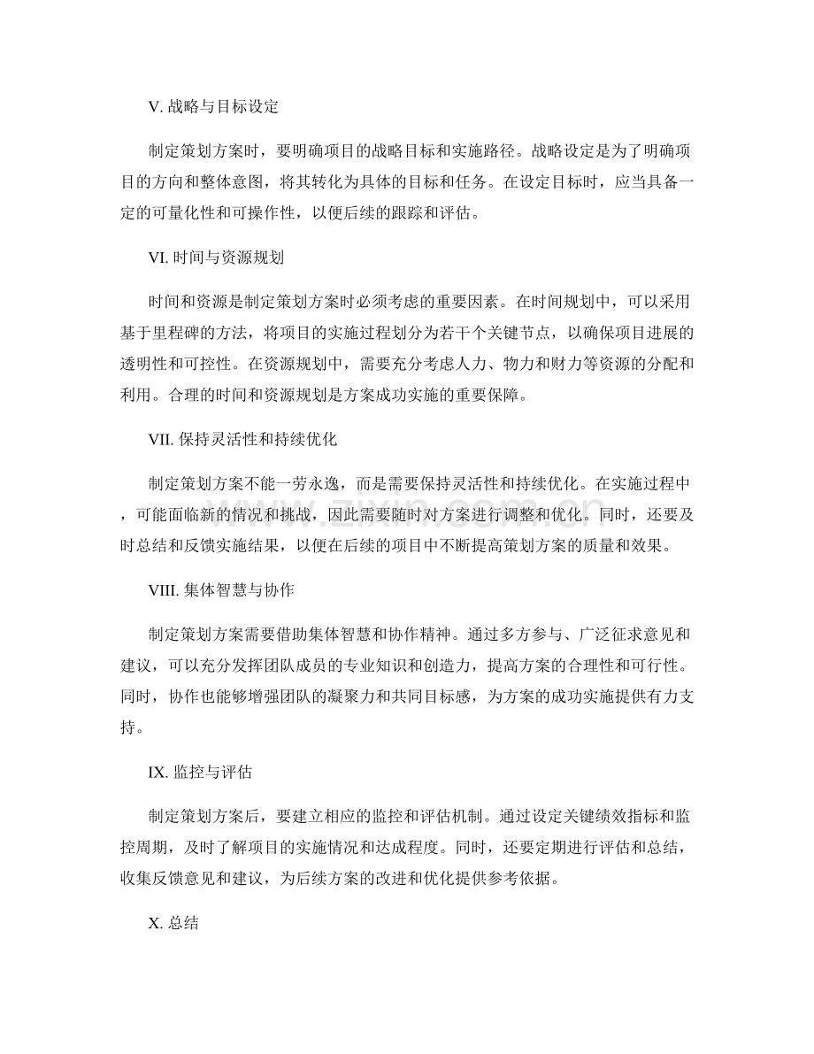 制定策划方案的合理性与可行性分析.docx_第2页