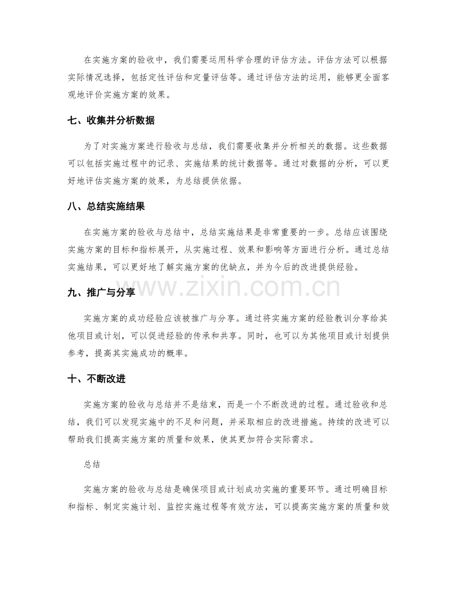 实施方案的验收与总结.docx_第2页