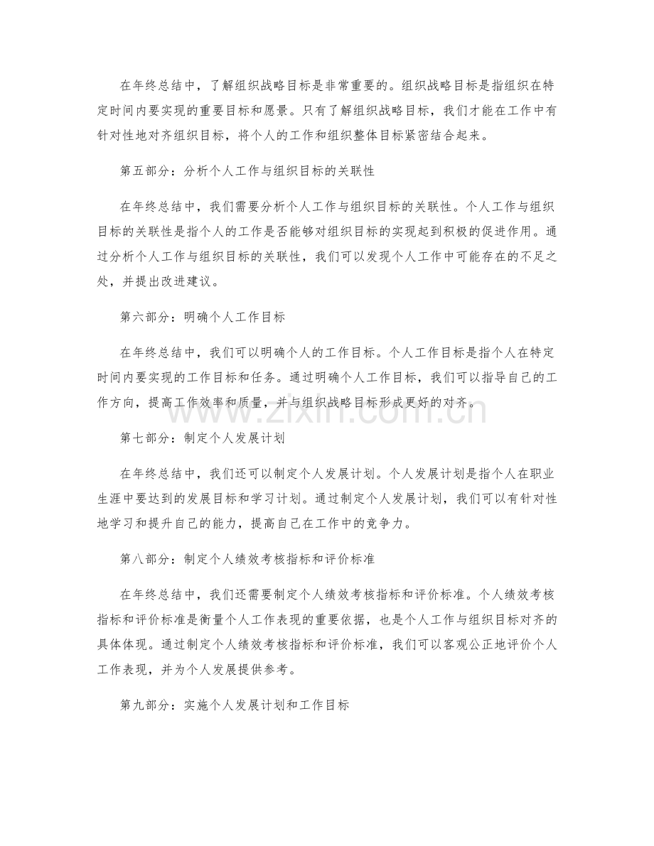 年终总结与组织战略目标的对齐模式.docx_第2页