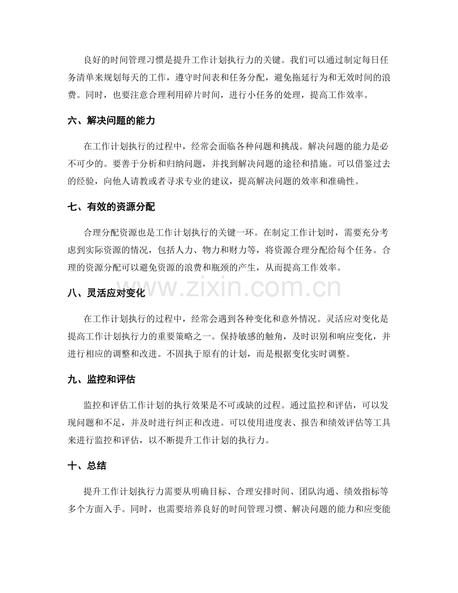 提升工作計劃執行力的策略與方法.docx_第2页