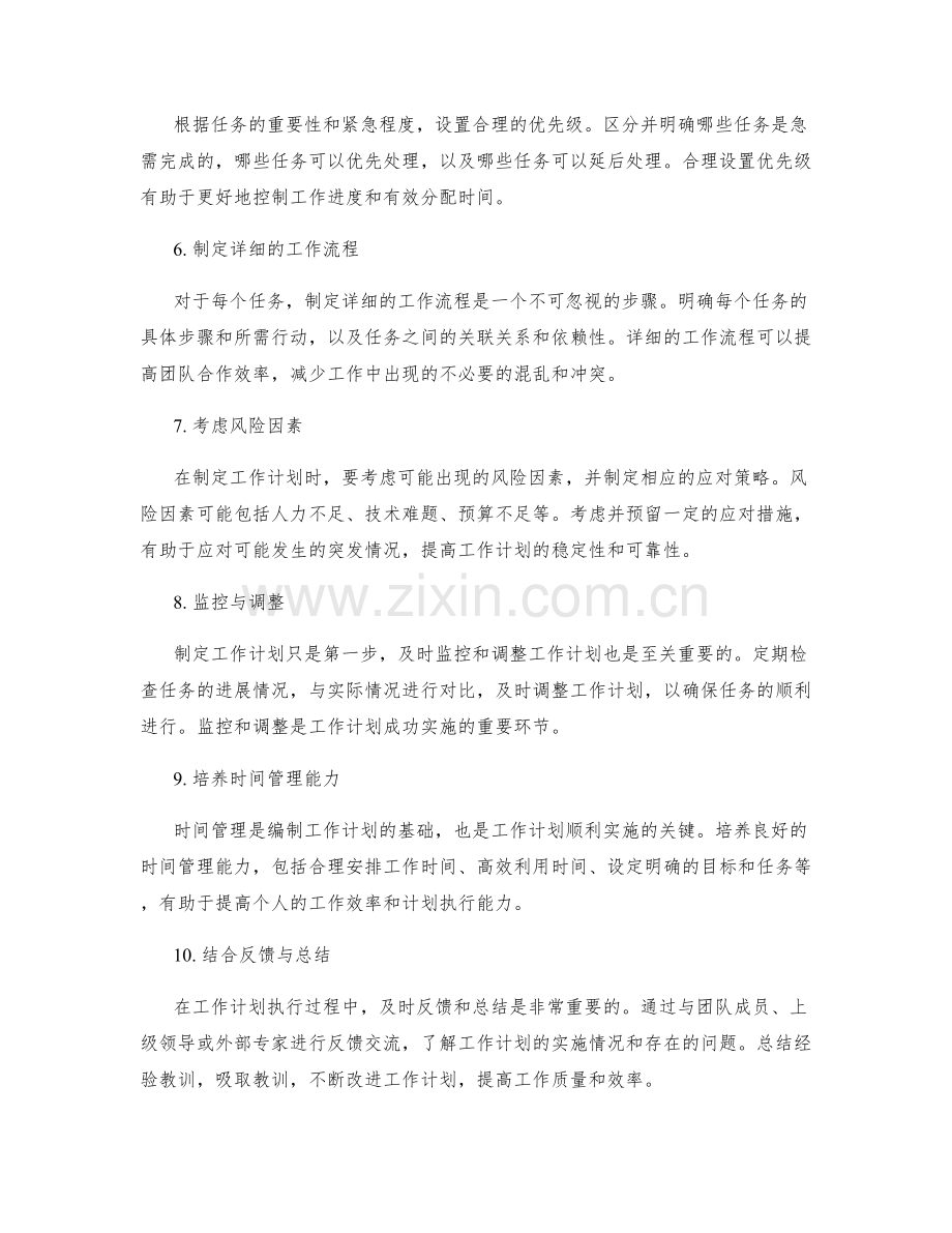 全面考虑编制工作计划的技巧与方法分享.docx_第2页