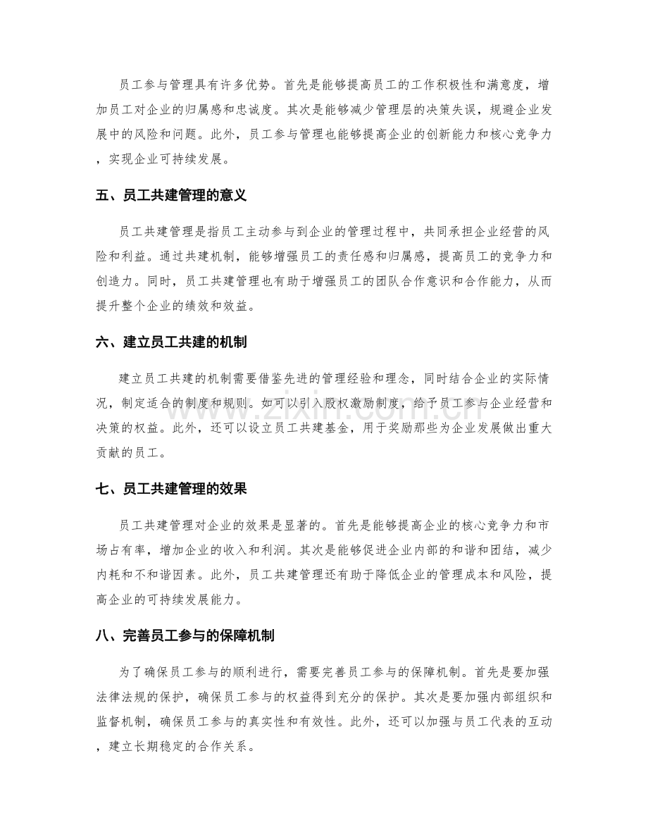 管理制度的员工参与与共建机制.docx_第2页