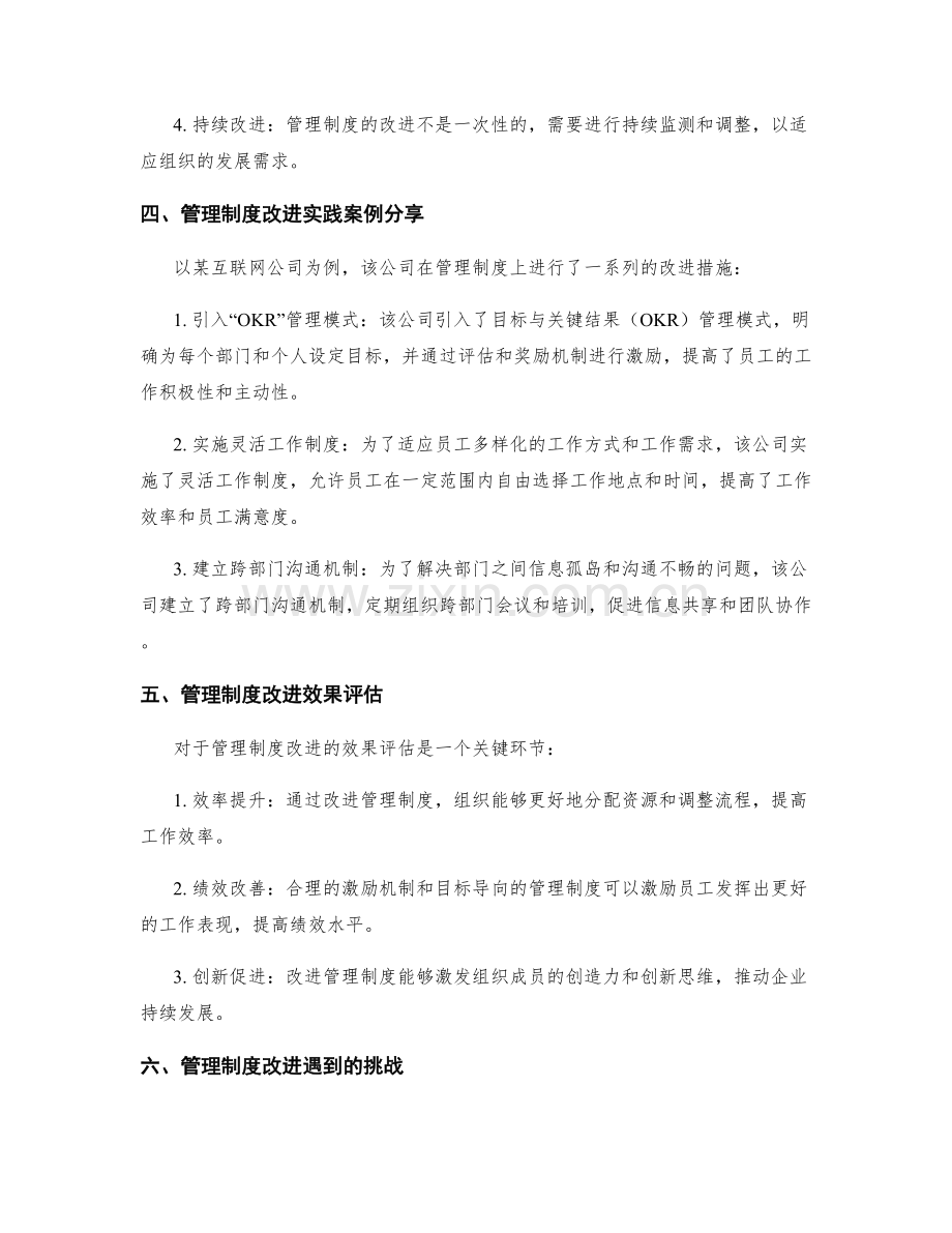 管理制度的设计与改进策略与实践分享.docx_第2页