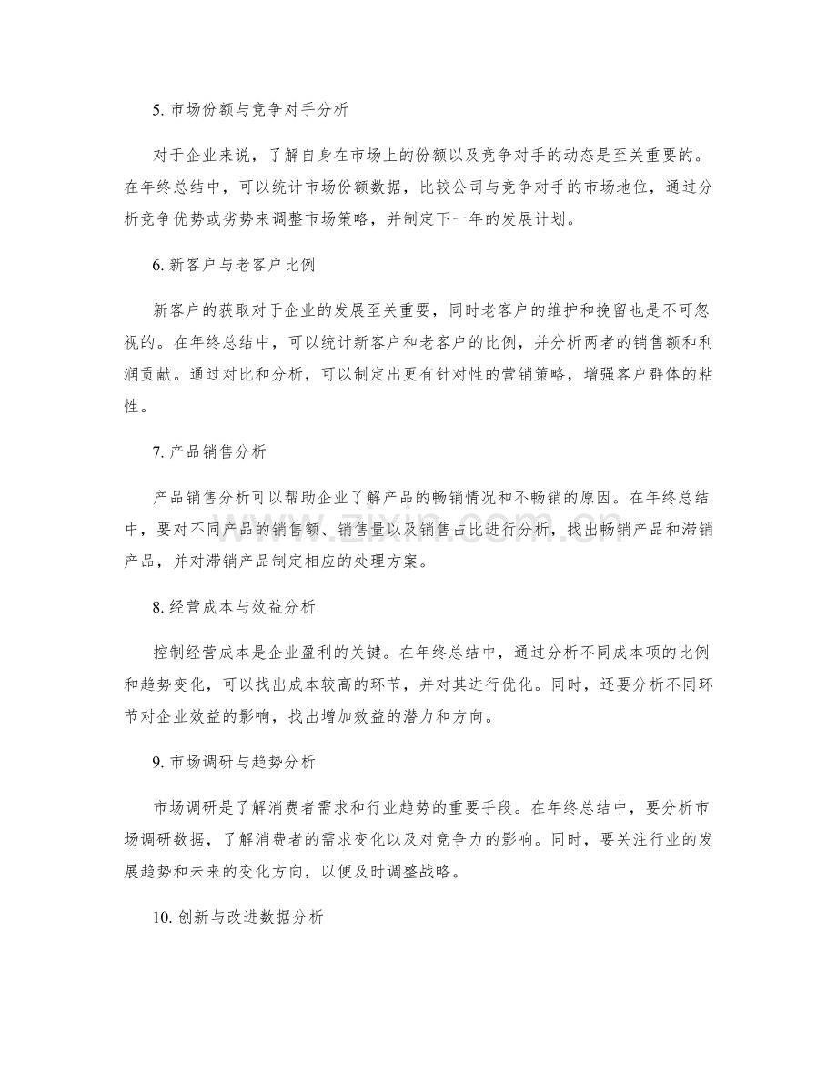 年终总结中必备的关键数据与分析指标.docx_第2页