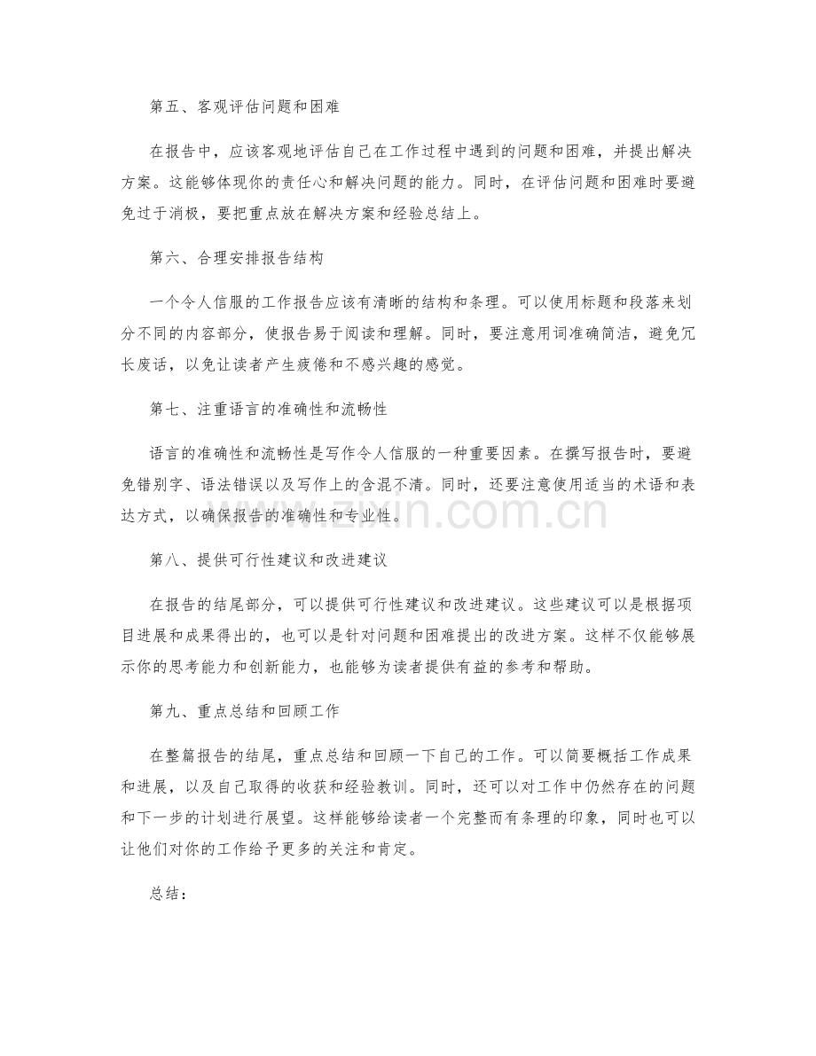 写作令人信服的工作报告的要点.docx_第2页