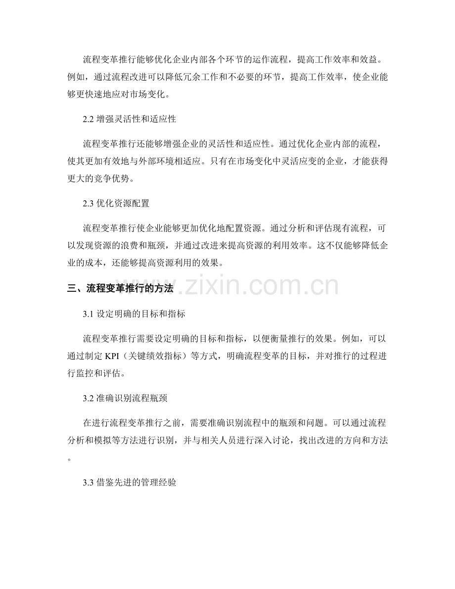 管理制度的改进优化与流程变革推行.docx_第2页