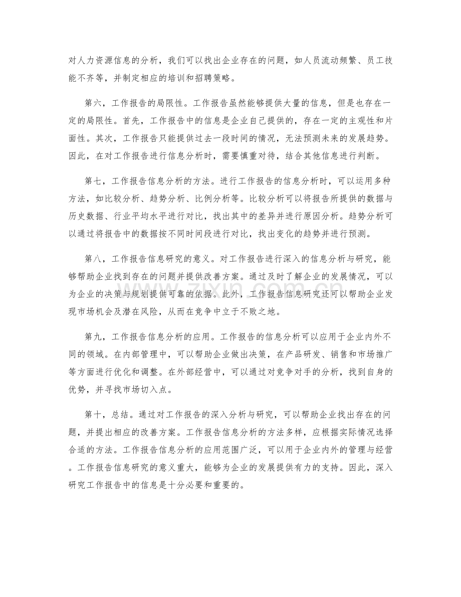 工作报告的信息分析与研究.docx_第2页