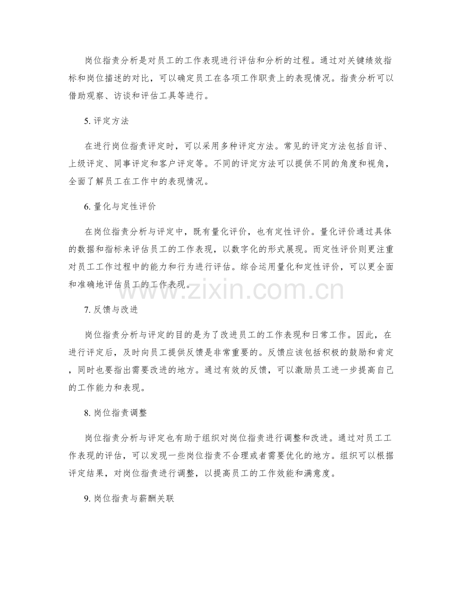 岗位职责分析与评定方法.docx_第2页