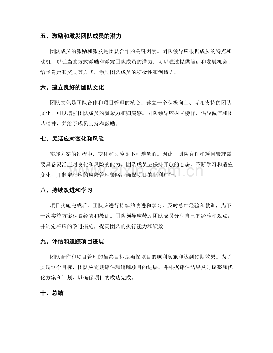 实施方案中的团队合作和项目管理.docx_第2页