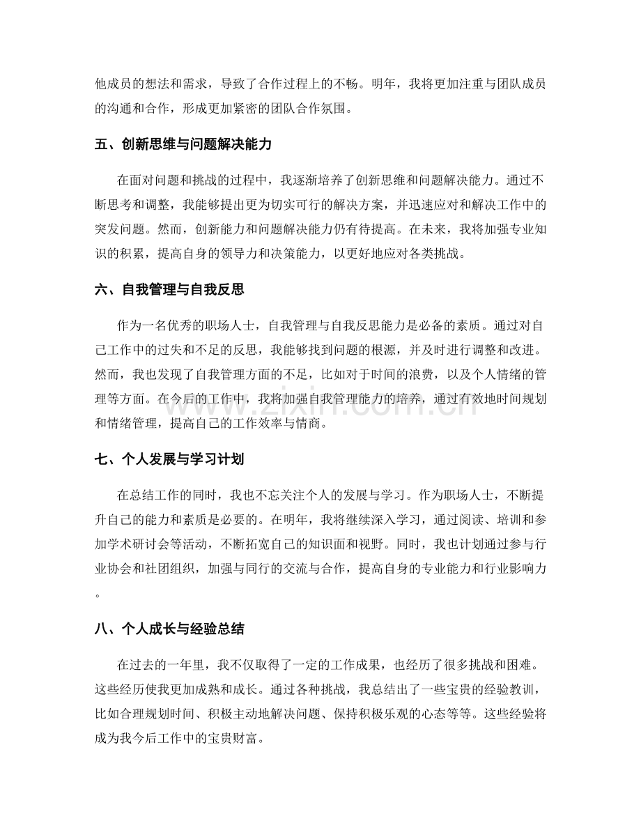年终总结的工作效果和改进方案.docx_第2页