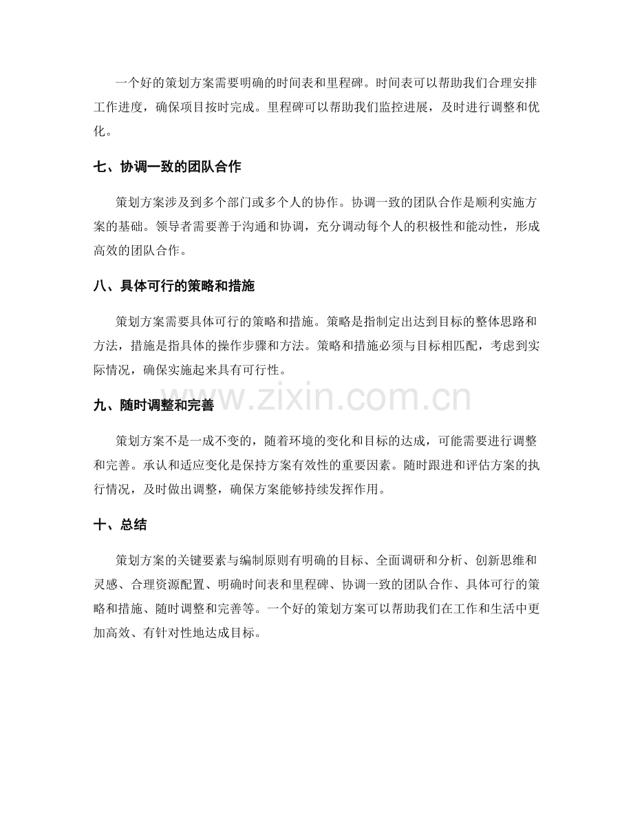 策划方案的关键要素与编制原则.docx_第2页