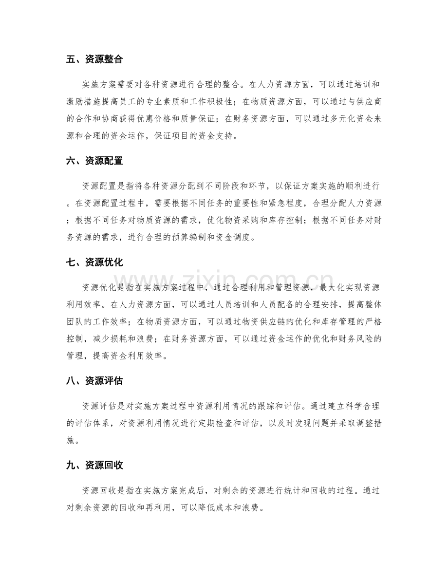 实施方案的实操性分析与资源利用.docx_第2页