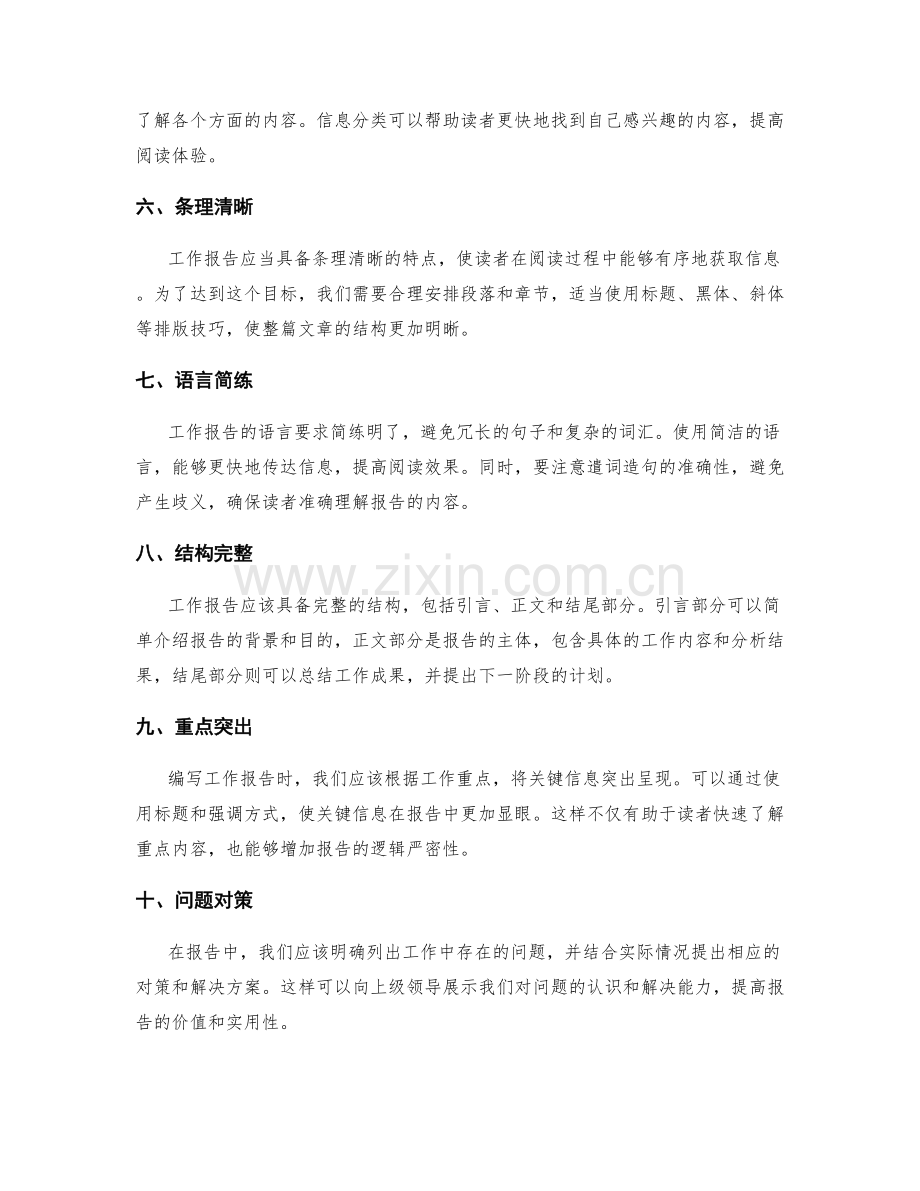 编写精准工作报告的方法与要领.docx_第2页
