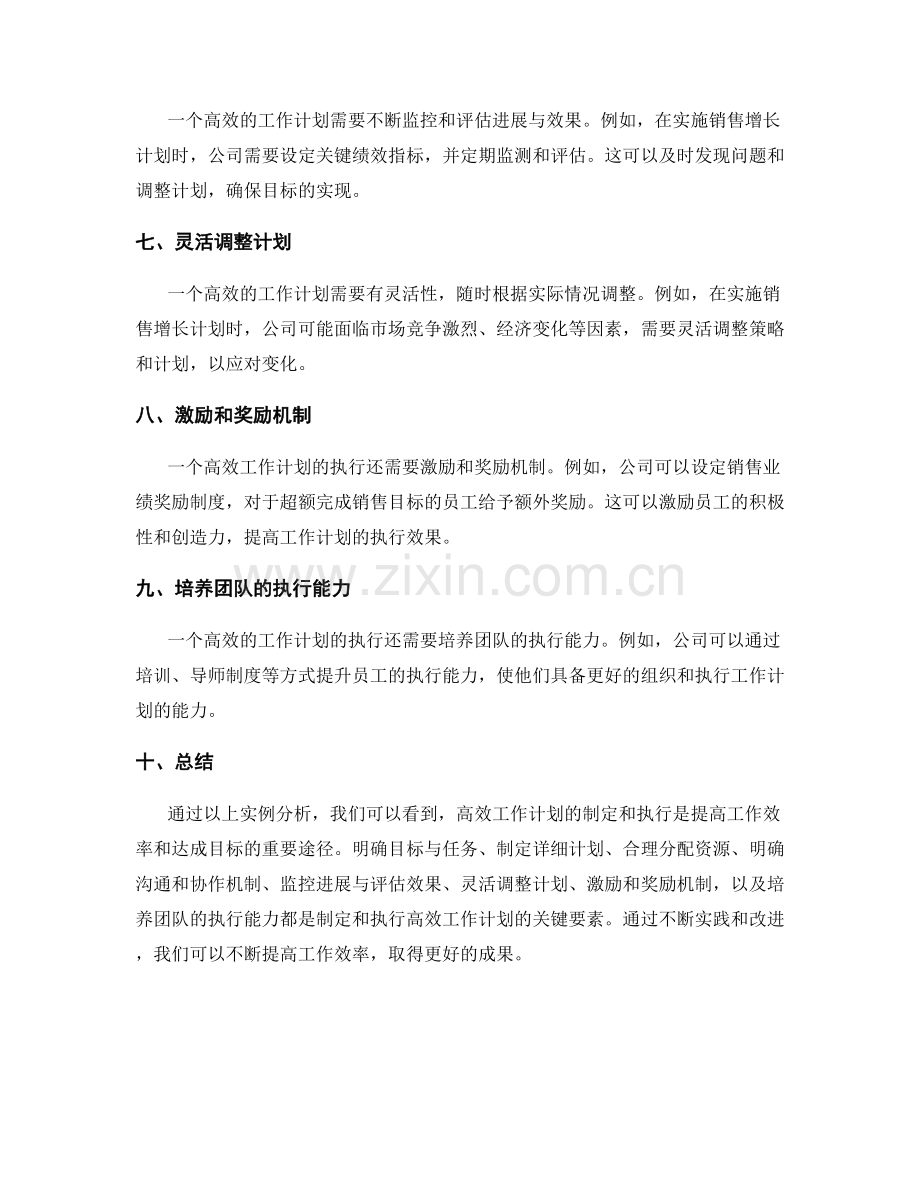 高效工作计划的制定与执行实例分析.docx_第2页