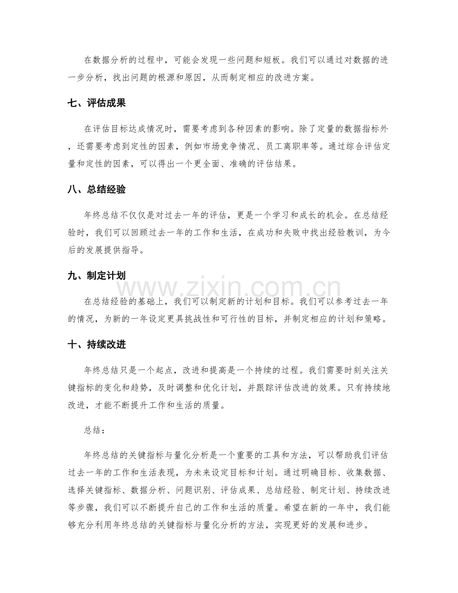 年终总结的关键指标与量化分析.docx_第2页