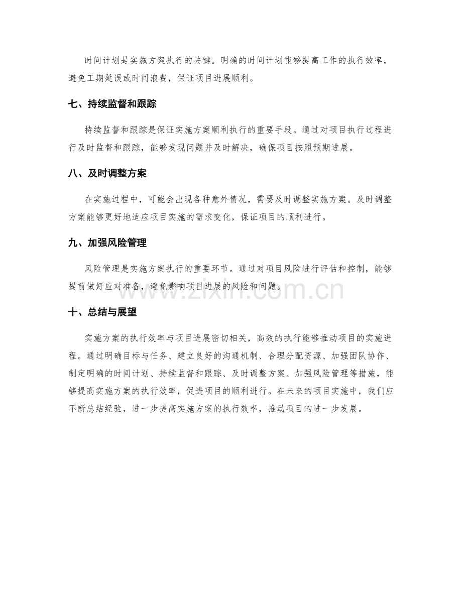 实施方案的执行效率与项目进展.docx_第2页