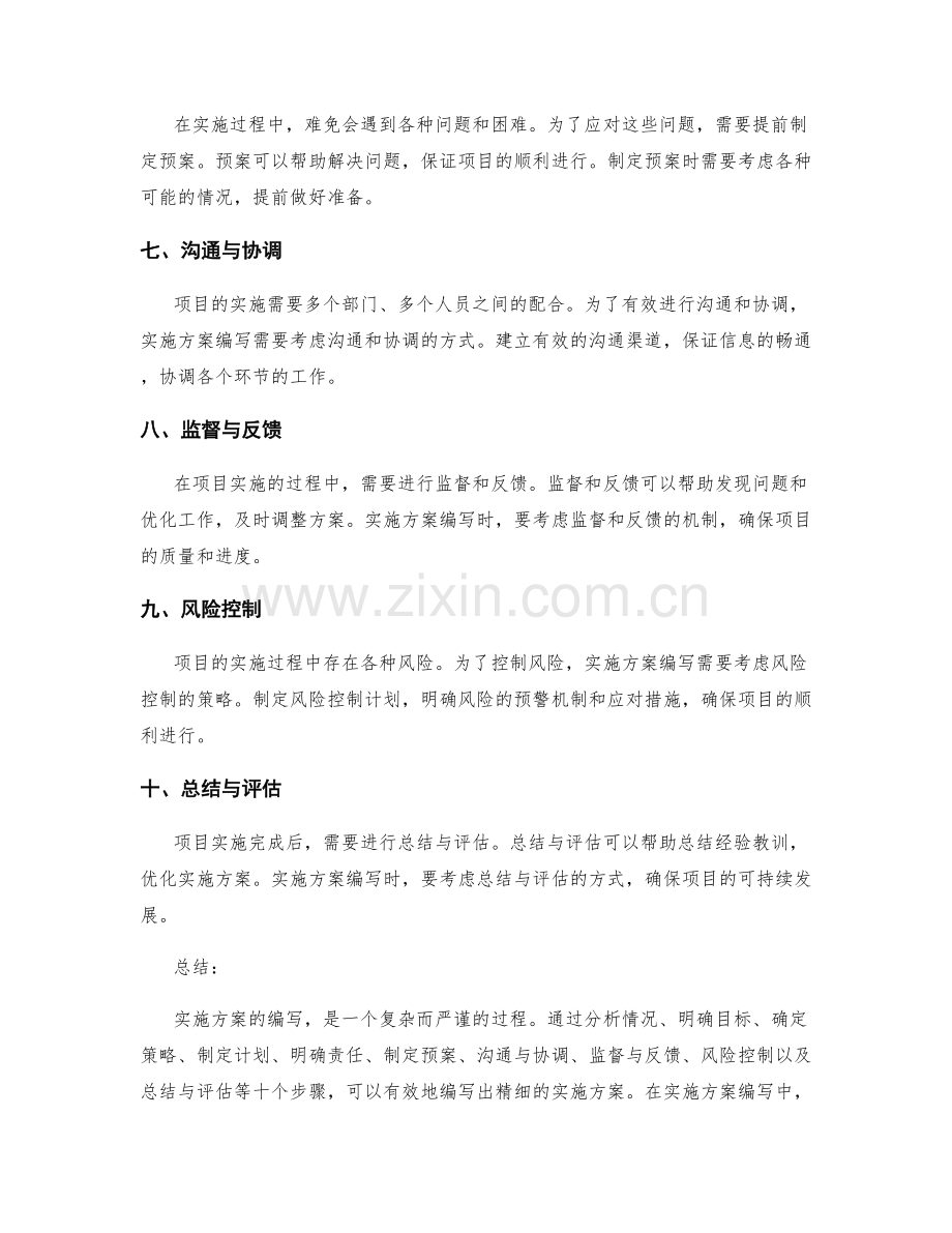 实施方案编写的精细套路.docx_第2页