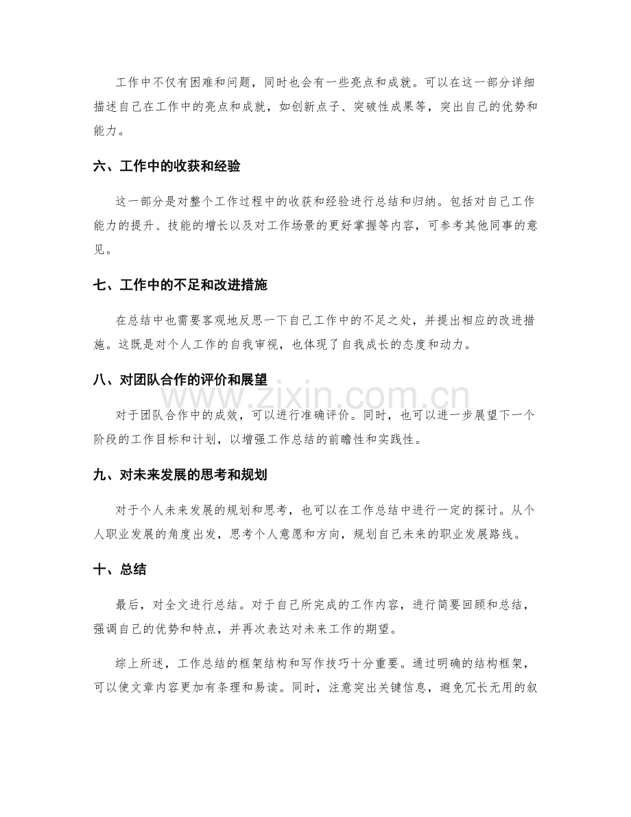 工作总结的框架结构和写作技巧.docx_第2页