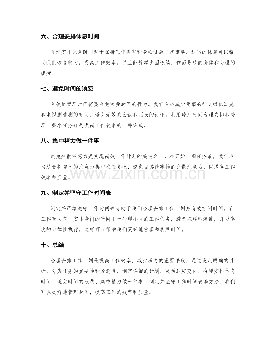 学会合理安排工作计划的窍门.docx_第2页