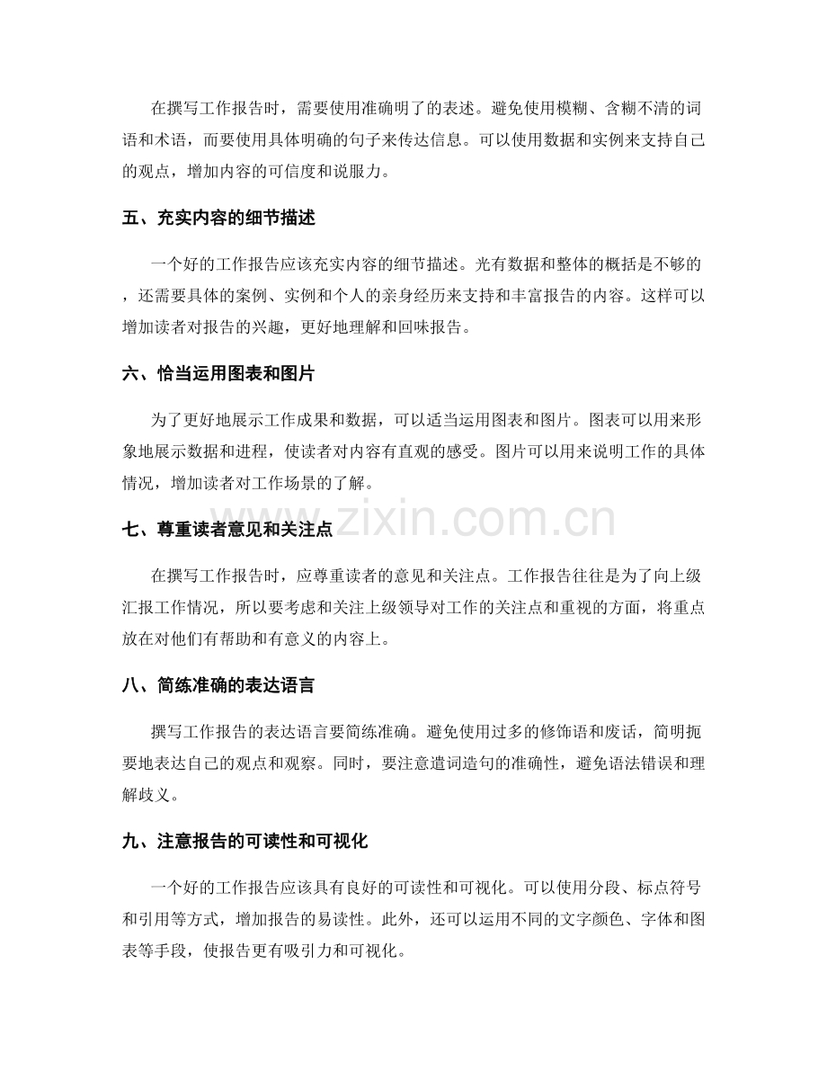 有效撰写工作报告的关键要素与良好表达技巧总结.docx_第2页