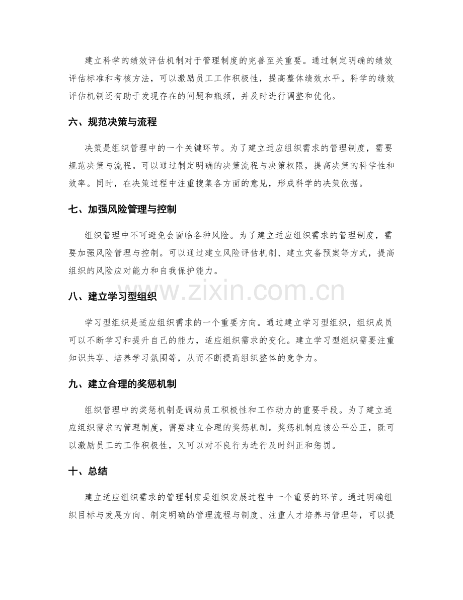 建立适应组织需求的管理制度.docx_第2页