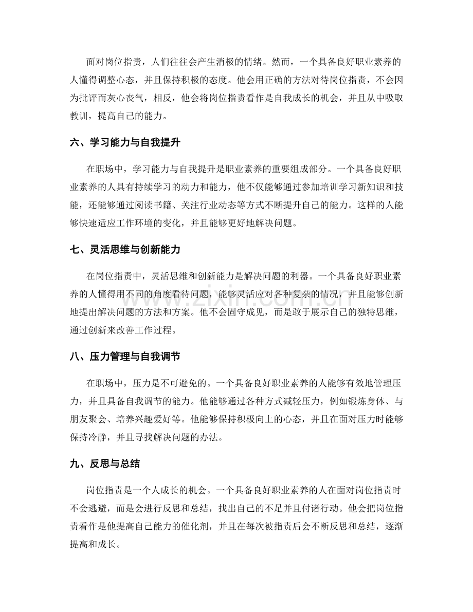 岗位职责中的职业素养与能力培养.docx_第2页