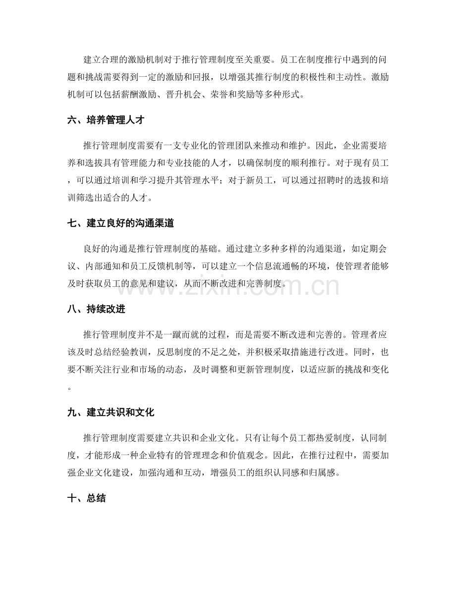 推行管理制度的有效方式.docx_第2页
