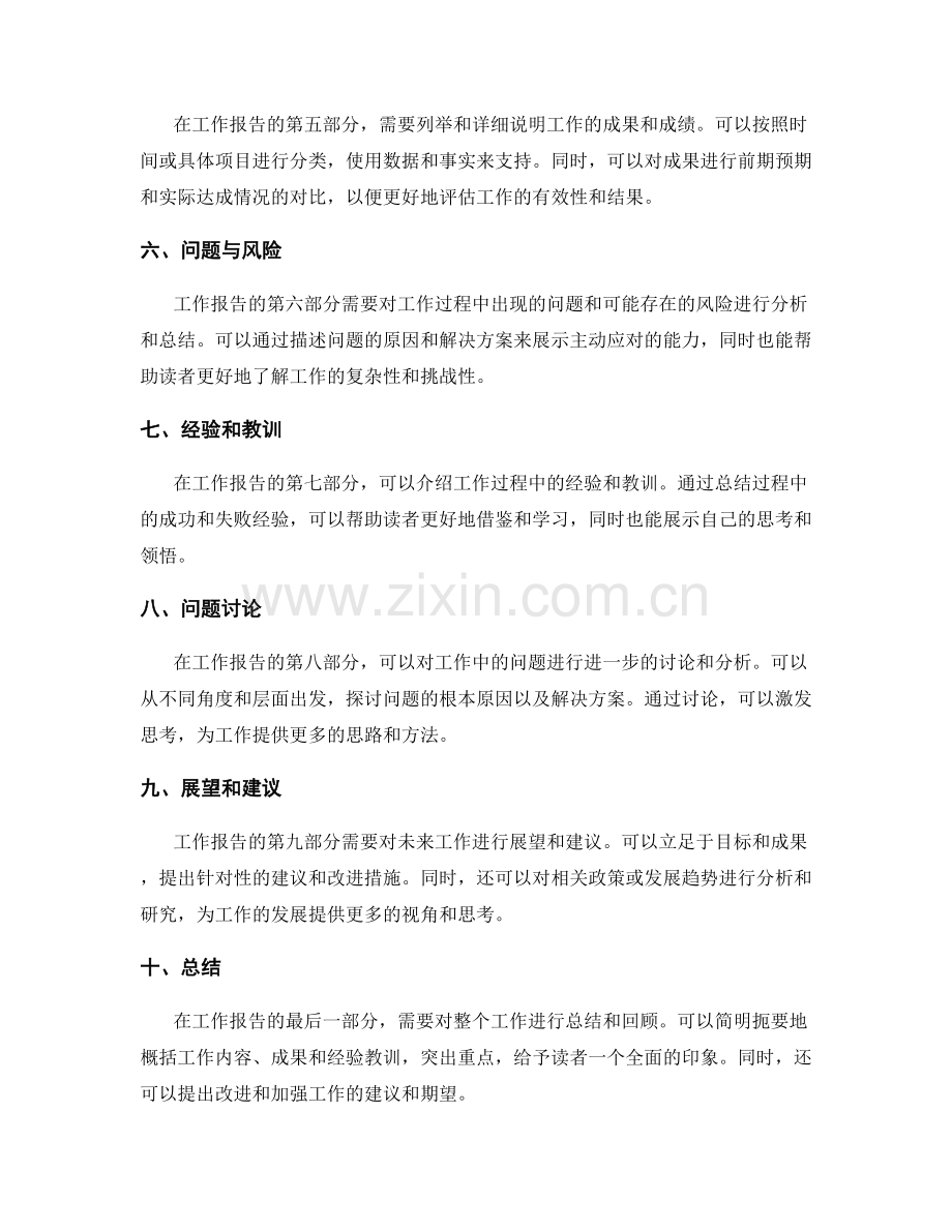 工作报告的基本结构与范例.docx_第2页