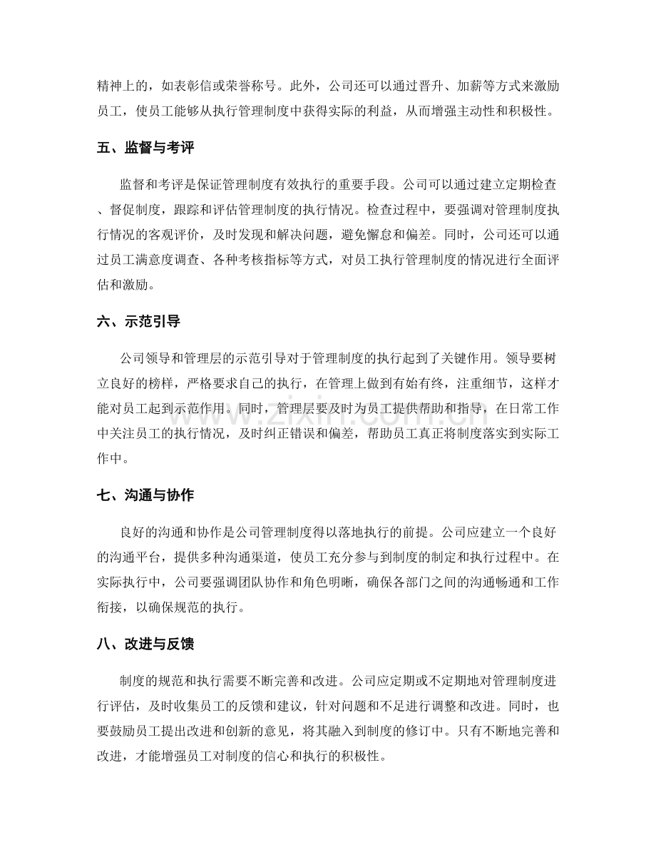 公司管理制度的规范与执行策略.docx_第2页