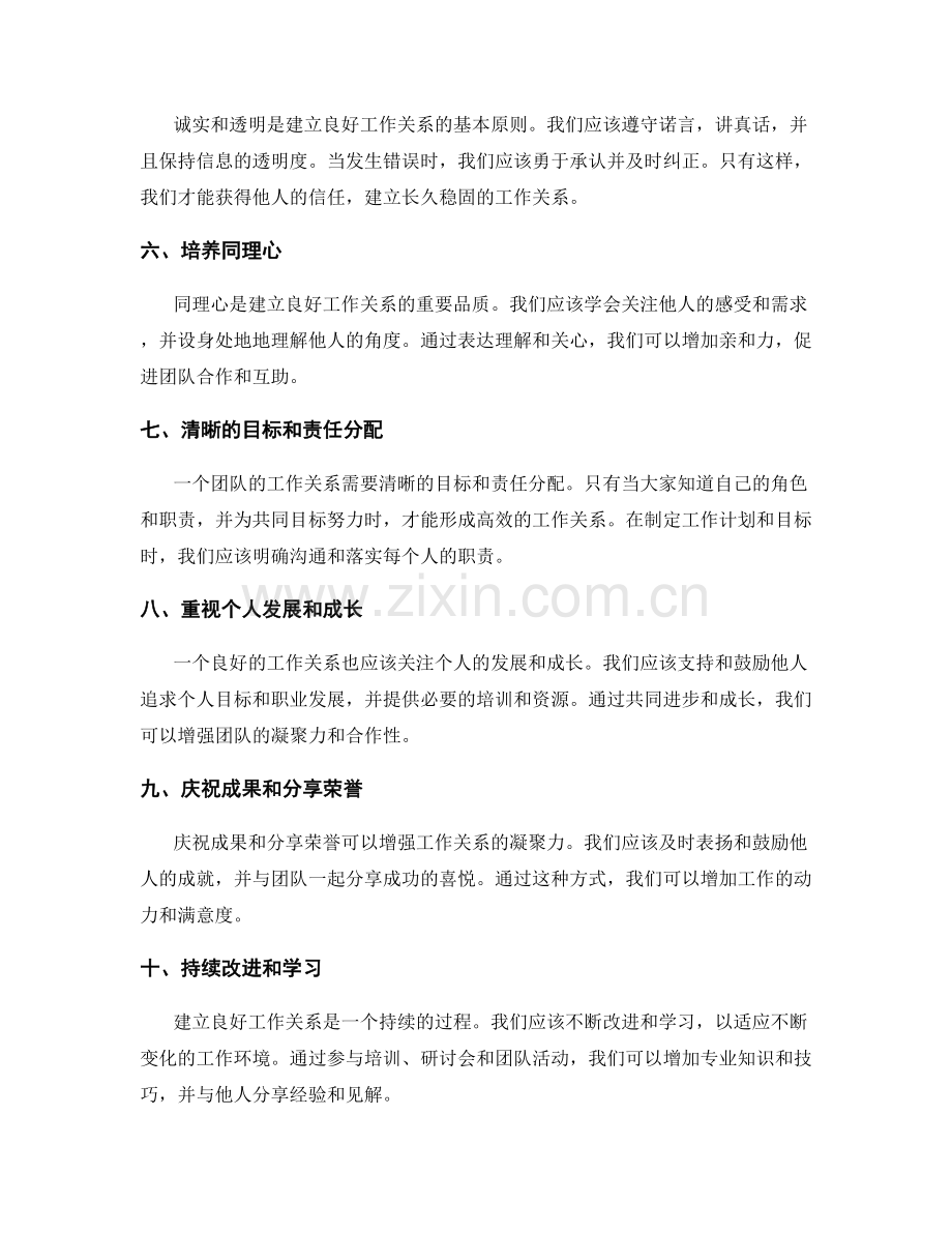 建立良好工作关系的方法和原则.docx_第2页