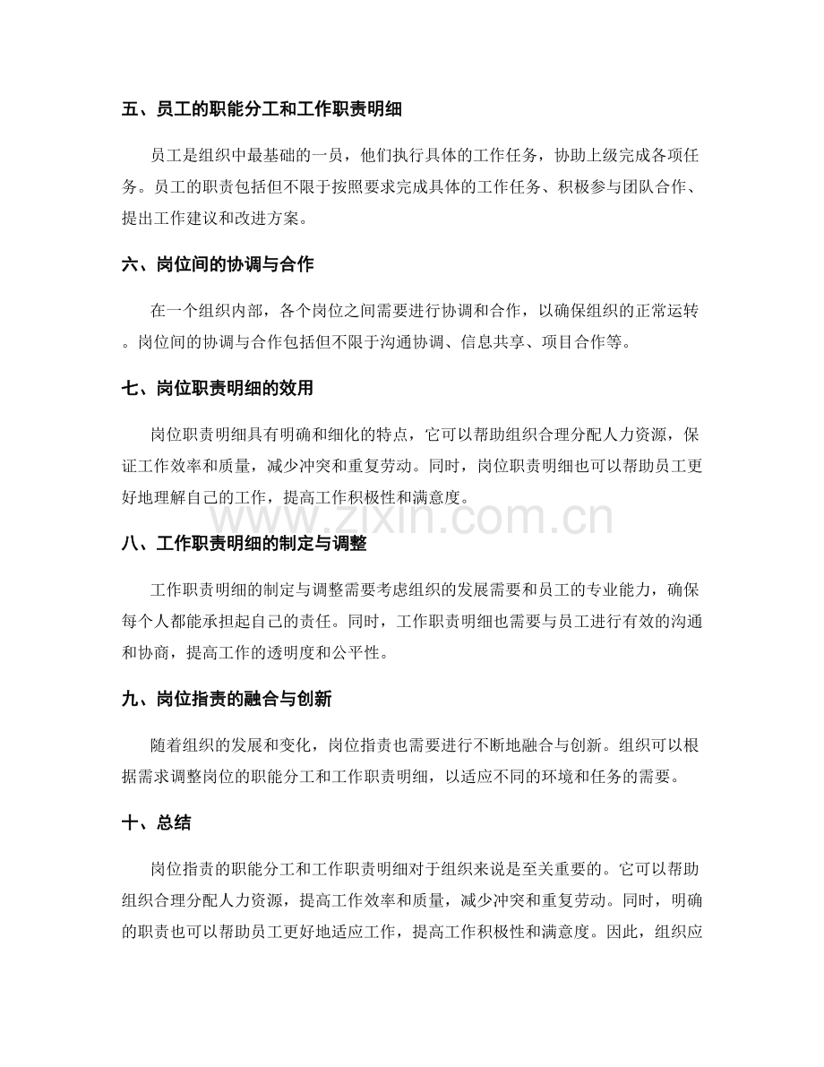 岗位职责的职能分工与工作职责明细.docx_第2页