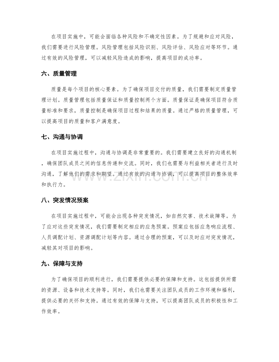 工作计划的重点项目与突发情况预案.docx_第2页