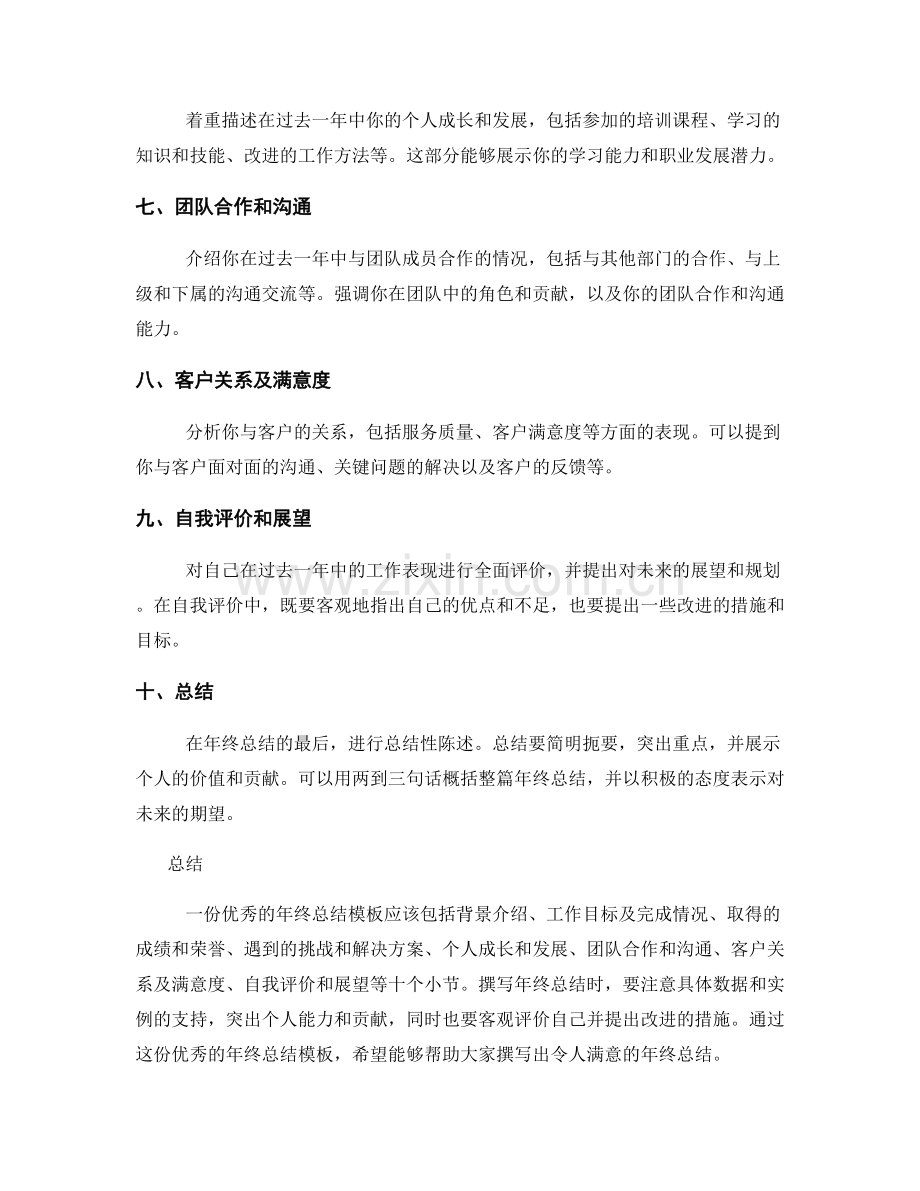 优秀的年终总结模板分享.docx_第2页