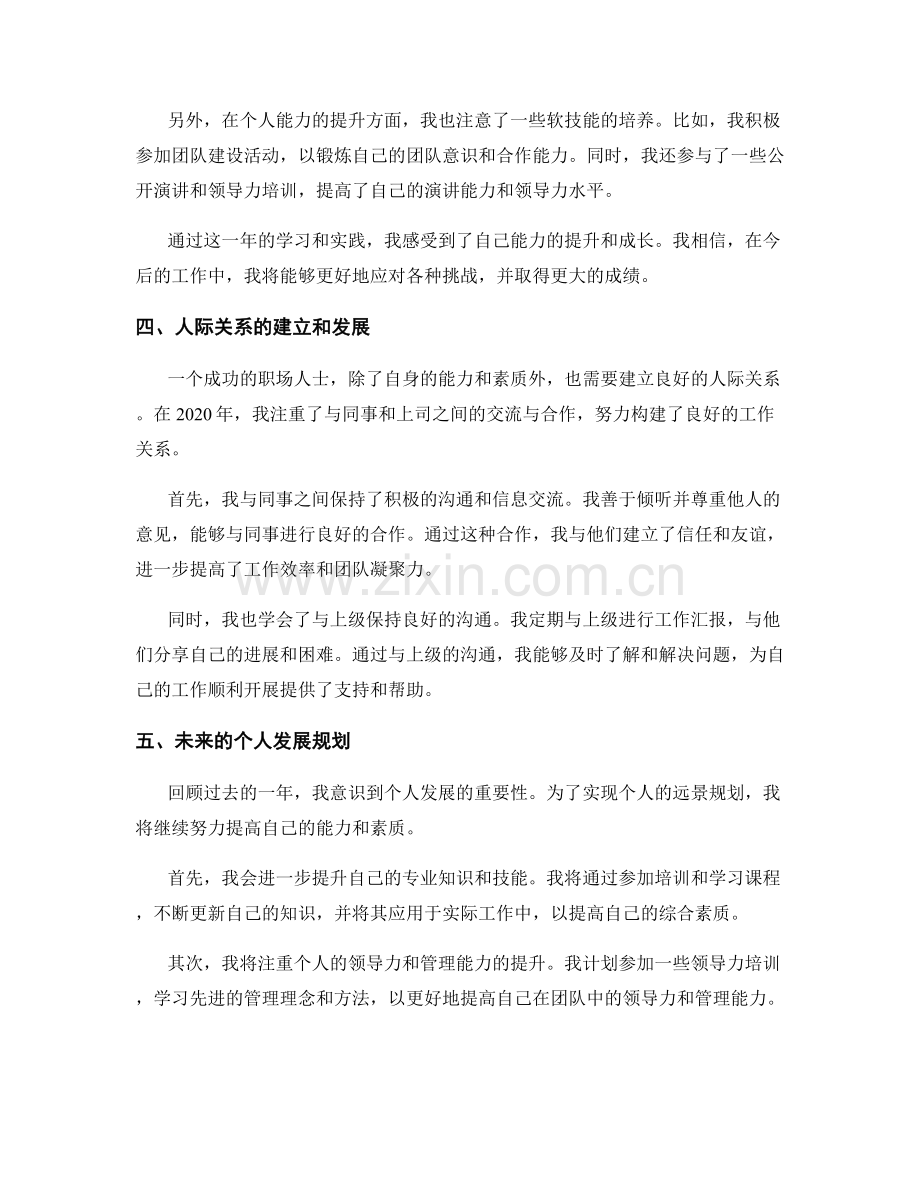 年终总结的成果总结与个人发展远景规划.docx_第2页
