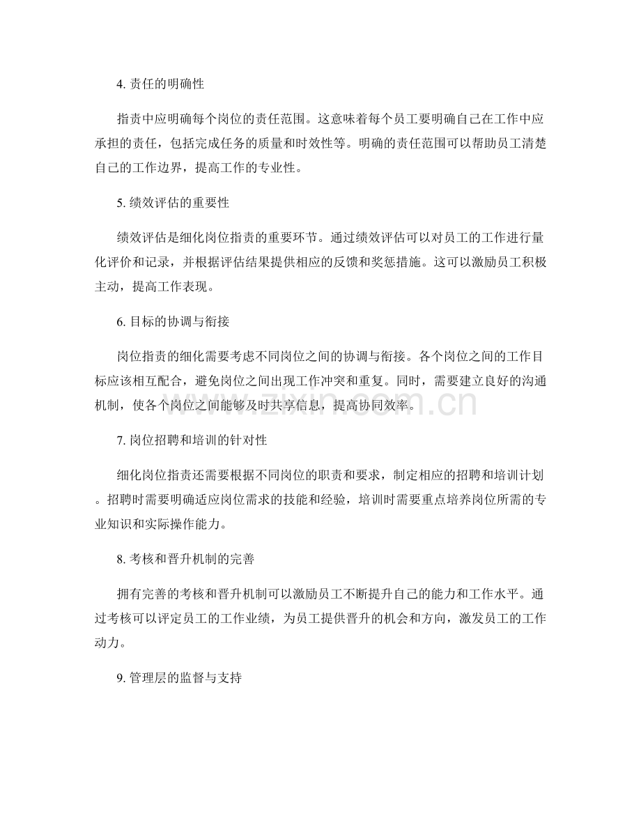 细化岗位职责的工作要求与标准.docx_第2页