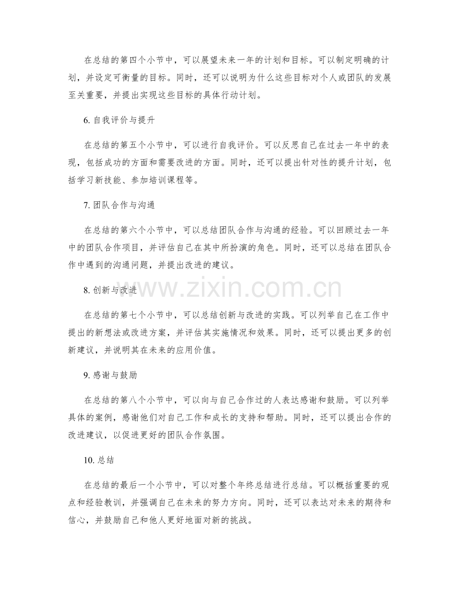 如何编写有深度的年终总结.docx_第2页