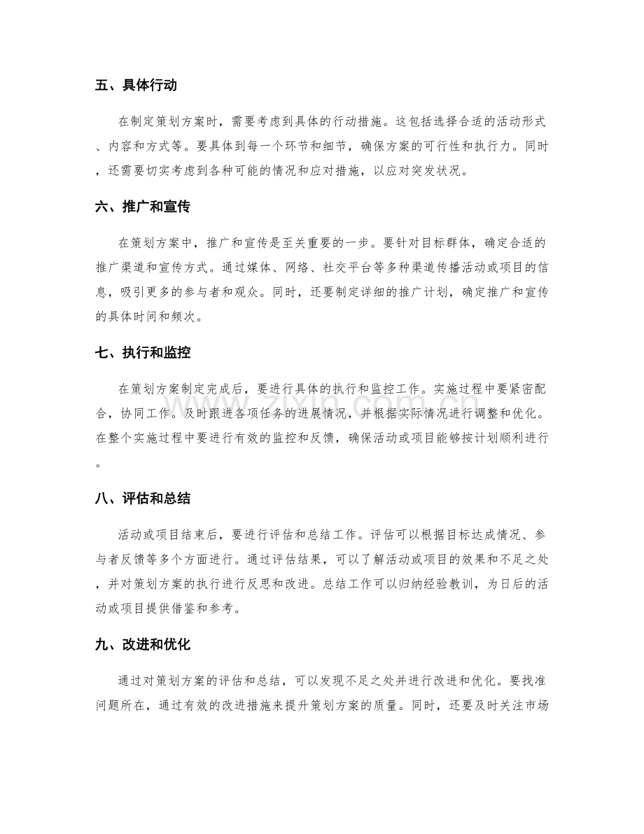 策划方案的具体步骤与关键流程.docx_第2页
