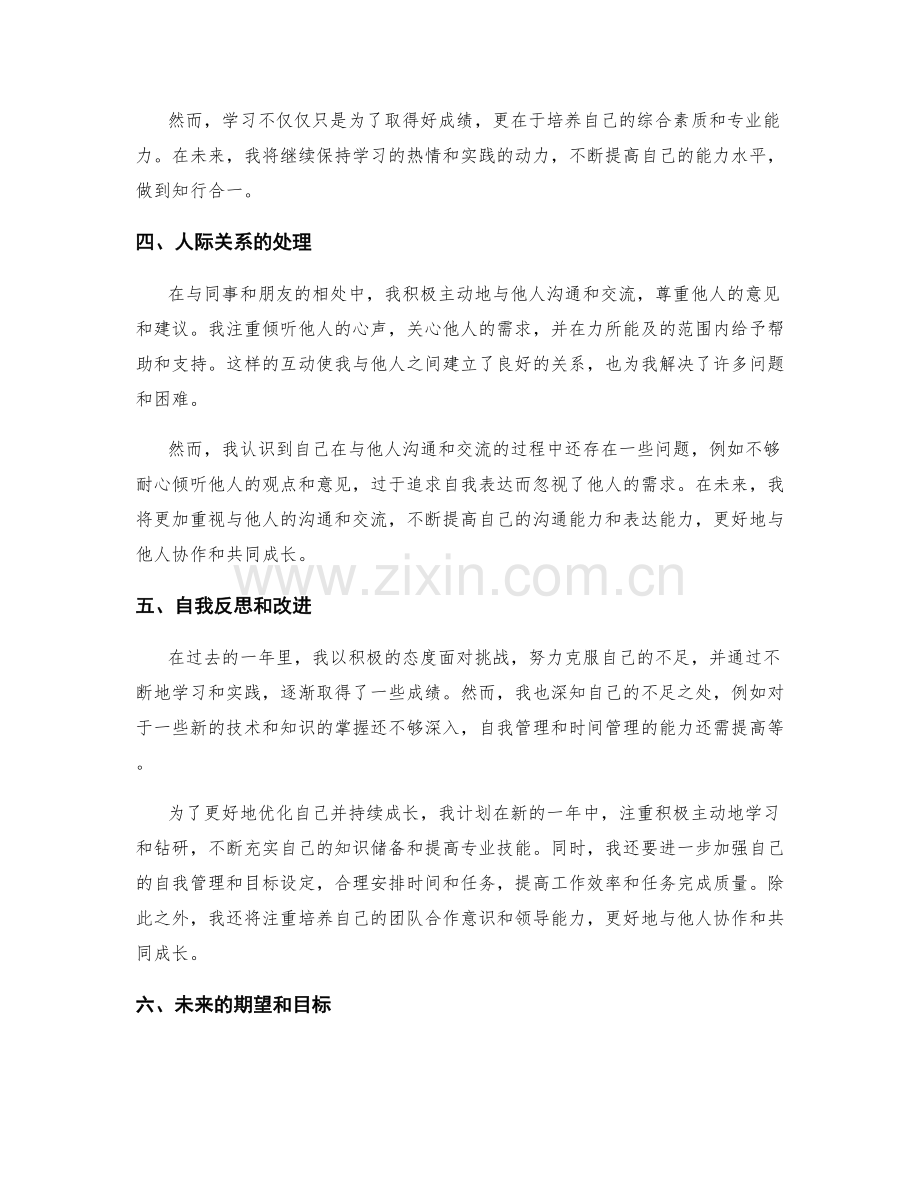 年终总结的综合评价和个人成长.docx_第2页