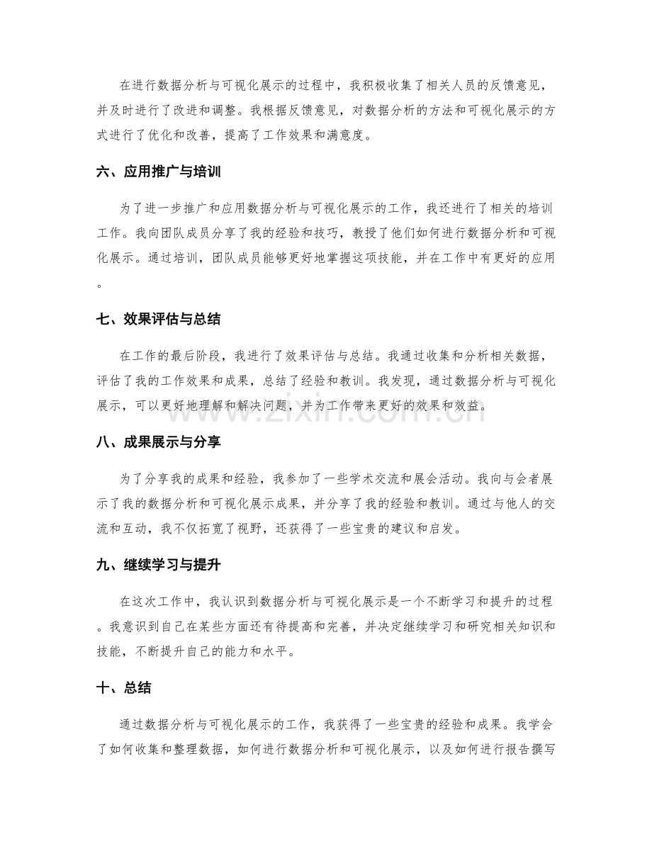 工作总结的数据分析与可视化展示.docx_第2页