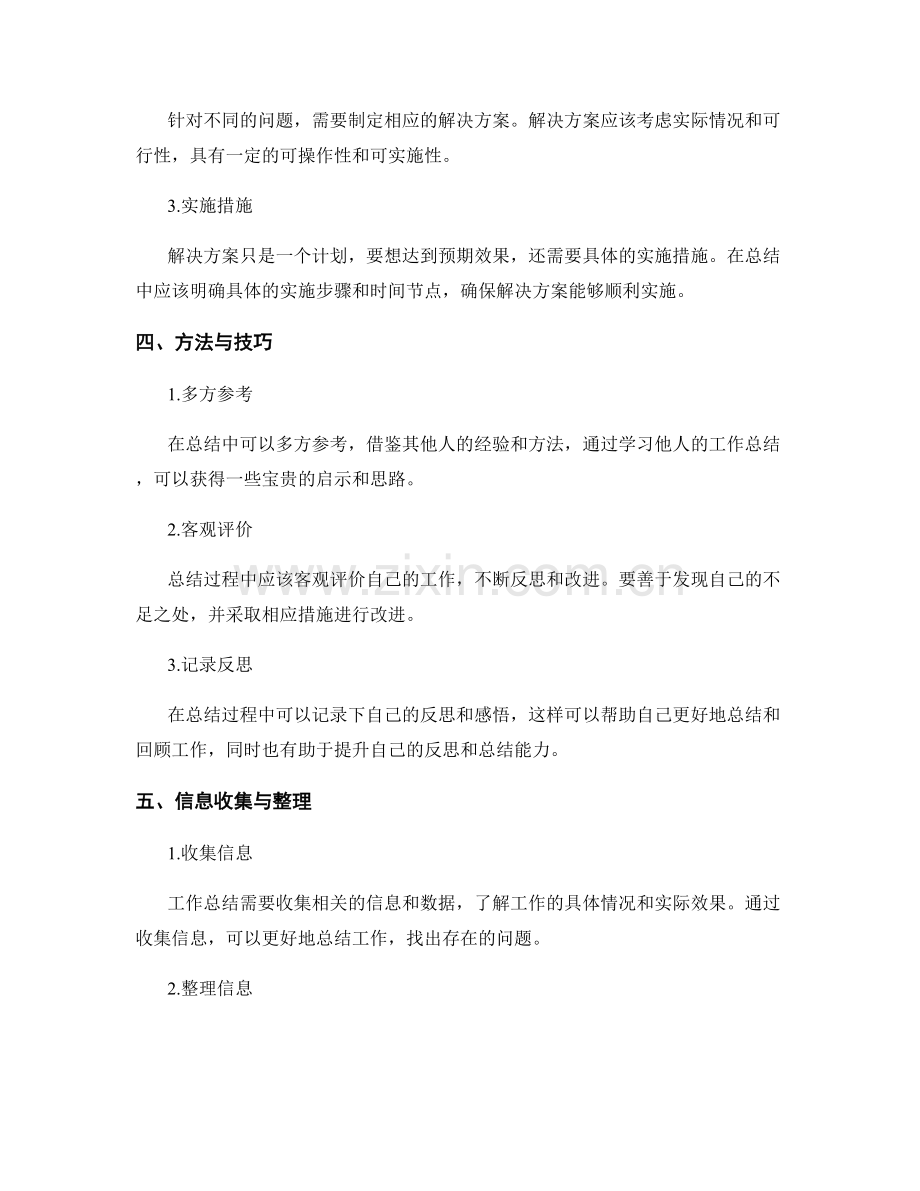 工作总结的目标导向与问题解决思路.docx_第2页