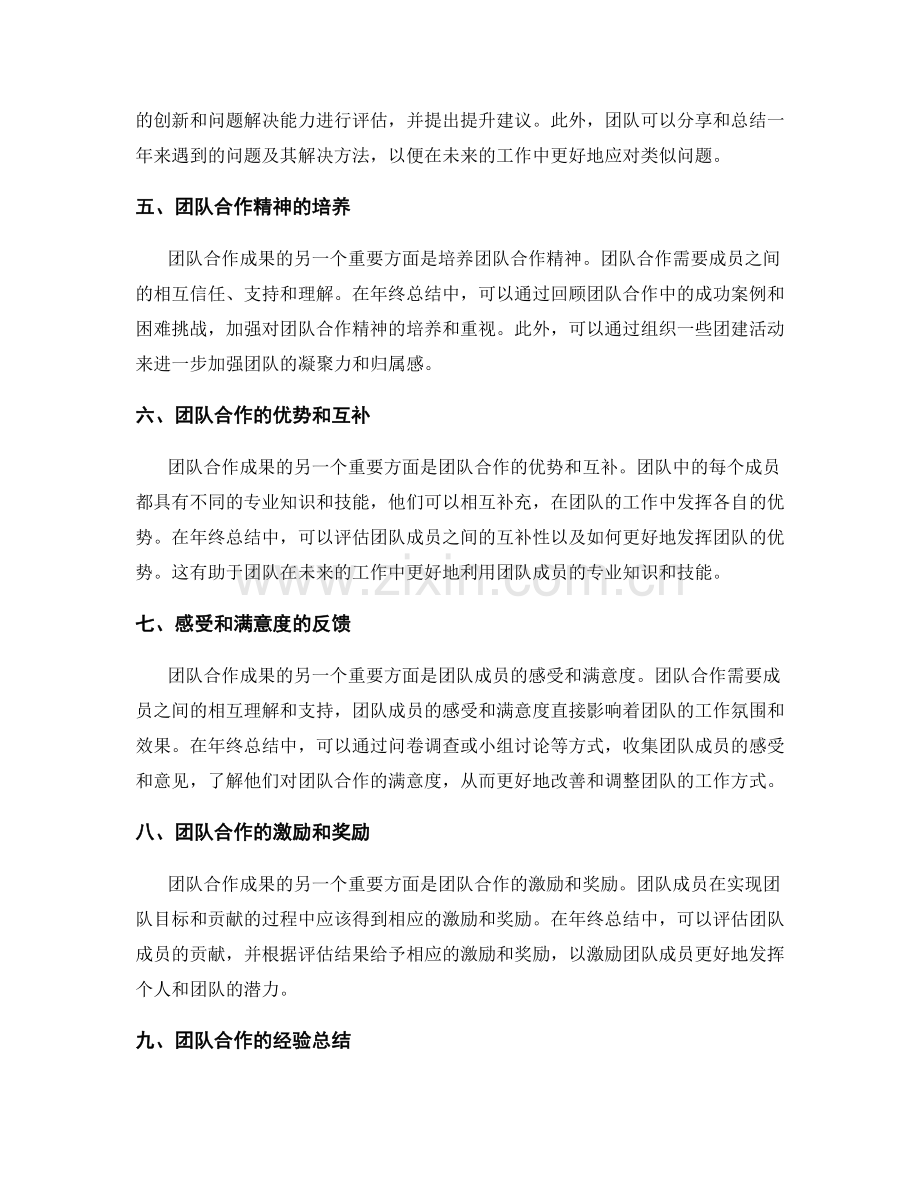 年终总结中应关注的团队合作成果.docx_第2页